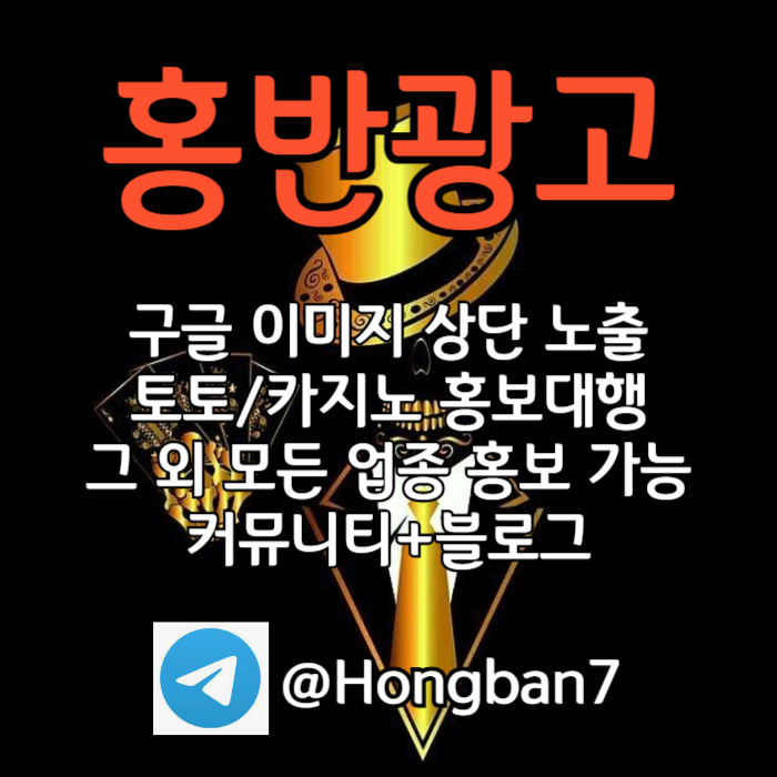 sdfghywsdefrgedfgedf구글이미지광고-숏폼광고-토토사이트홍보-카지노홍보-토토광고-구글이미지홍보하기001.jpg
