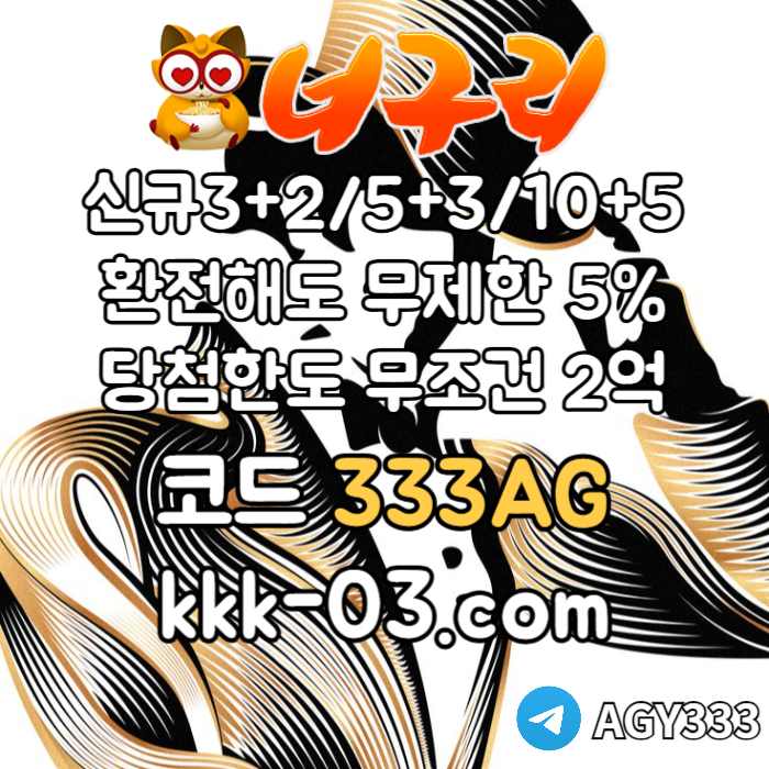 LHJKGHJ메이저놀이터-토토사이트-안전놀이터-카지노사이트-너구리먹튀검증-너구리벳먹튀검증004.jpg