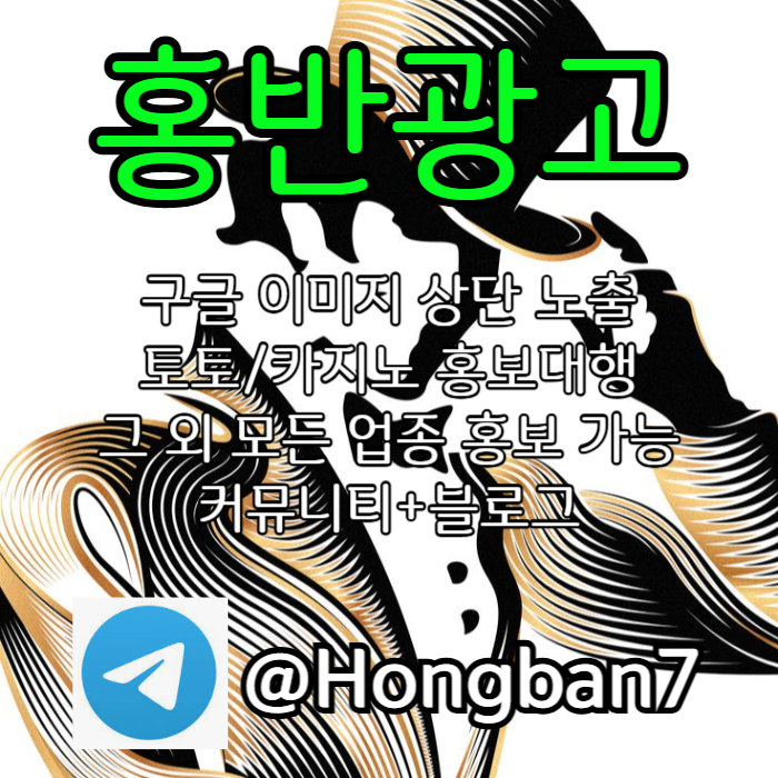 cdfvbgthyjukil구글이미지광고-숏폼광고-토토사이트홍보-카지노홍보-토토광고-구글이미지홍보하기004.jpg