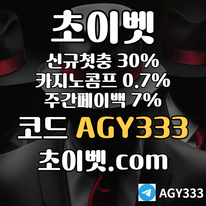 xsdcfvghdrrgcv메이저카지노-초이벳먹튀검증-하이로우-토큰게임-메이저놀이터-안전놀이터005.jpg
