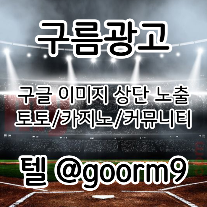 SDFES5HDFBGC카지노홍보-토토광고-구글이미지광고-사설토토홍보-토토사이트홍보-구글이미지홍보하기004.jpg