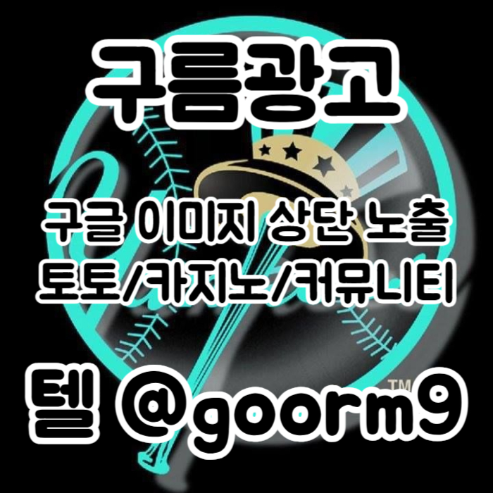 SXDCFGTDRHGDVF구글이미지홍보하기-카지노홍보-토토사이트홍보-토토광고-구글이미지광고-사설토토홍보005.jpg