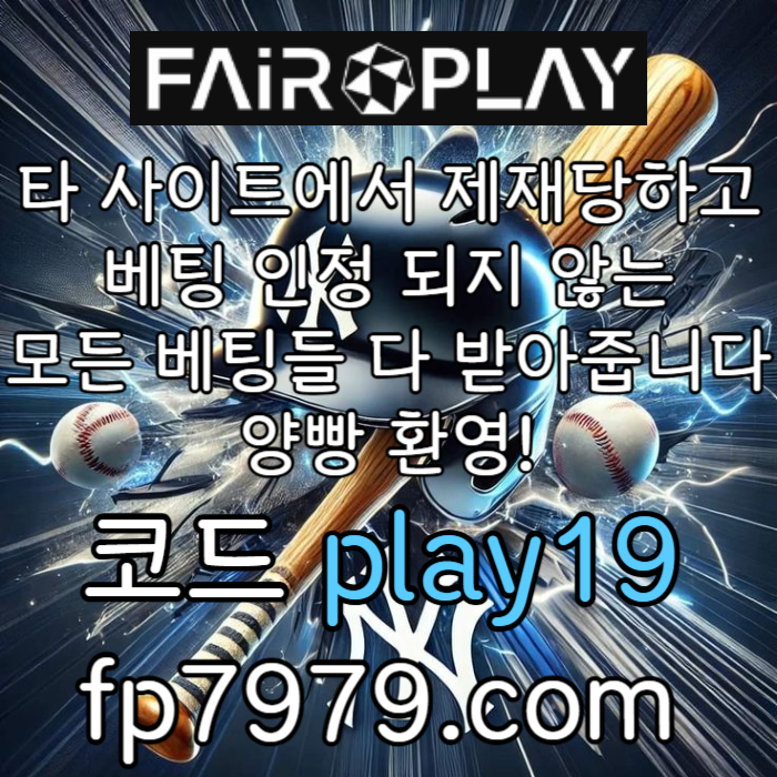 gqshfgjhj메이저놀이터-토토사이트-안전한토토사이트-안전카지노-페어플레이먹튀검증-메이저사이트002.jpg