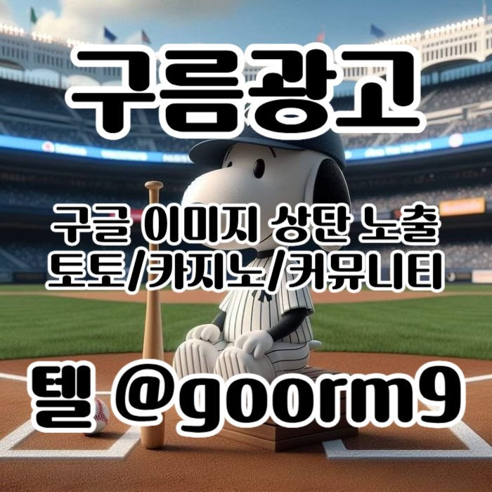 XSDFGHHGVFCDX사설토토홍보-구글이미지홍보하기-카지노홍보-구글이미지광고-토토사이트홍보-토토광고006.jpg