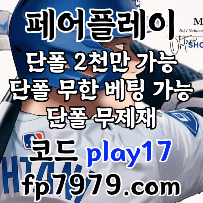 jddfbgfdbghfd안전카지노-안전사이트-메이저카지노-메이저사이트-페어플레이먹튀검증003.jpg