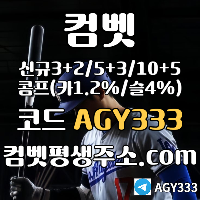 VDGFHGGJ메이저놀이터-메이저카지노-메이저사이트-그래프게임-컴벳먹튀검증-안전사이트-안전놀이터005.jpg