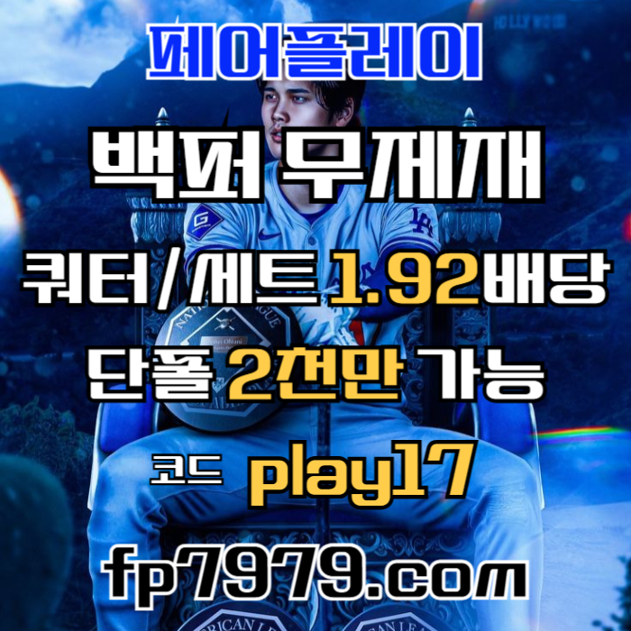 sffsfgfdgdfg안전카지노-안전사이트-메이저카지노-메이저사이트-페어플레이먹튀안전005.jpg