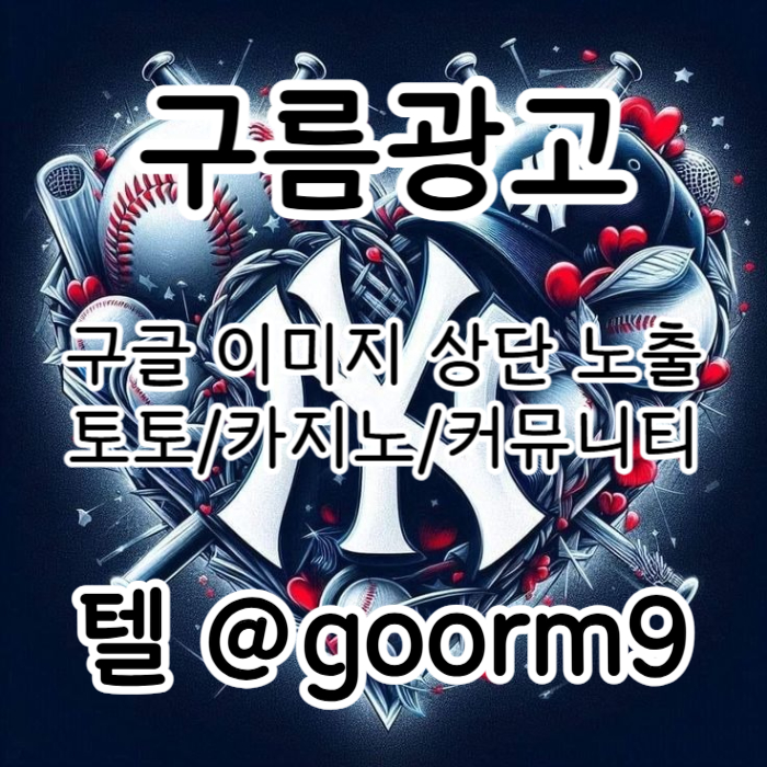 sxdcfvvgbhdjf사설토토홍보-구글이미지홍보하기-카지노홍보-구글이미지광고-토토사이트홍보-토토광고003.jpg