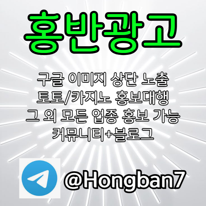 asdfghasxdcvfgbh숏폼광고-카지노홍보-구글이미지홍보하기-토토광고-구글이미지광고-토토사이트홍보004.jpg