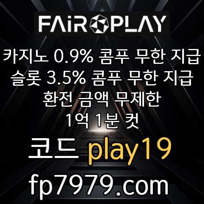 eofiuityu안전카지노-메이저사이트-안전한토토사이트-메이저놀이터-토토사이트-페어플레이먹튀없는003.jpg