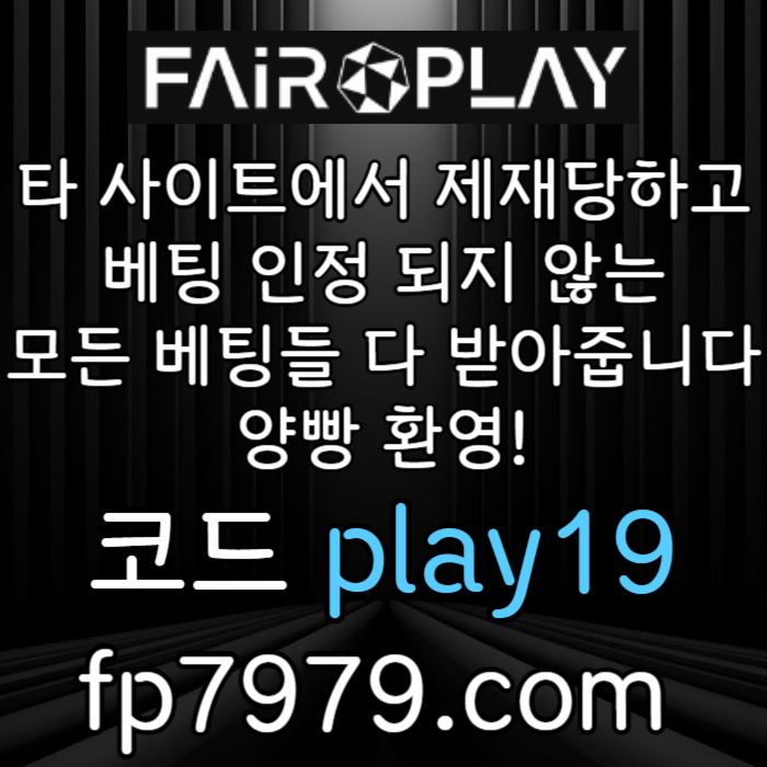 hcsgdfhgh안전카지노-메이저사이트-안전한토토사이트-메이저놀이터-토토사이트-페어플레이먹튀검증002.jpg