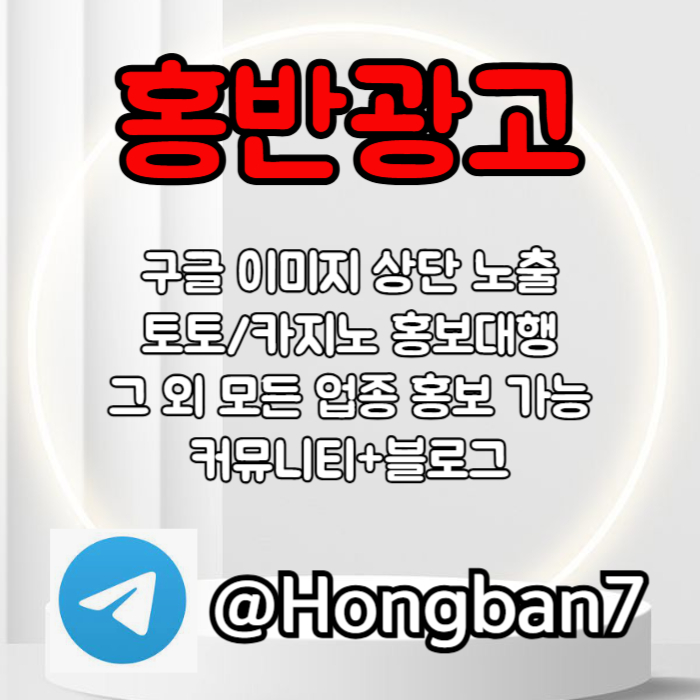 sxcdfvgbsxdfvbghn숏폼광고-카지노홍보-구글이미지홍보하기-토토광고-구글이미지광고-토토사이트홍보005.jpg