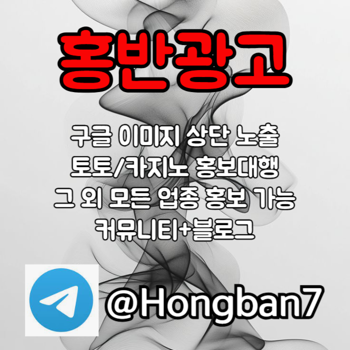 cdvfbghnjmk구글이미지광고-토토사이트홍보-숏폼광고-카지노홍보-구글이미지홍보하기-토토광고005.jpg