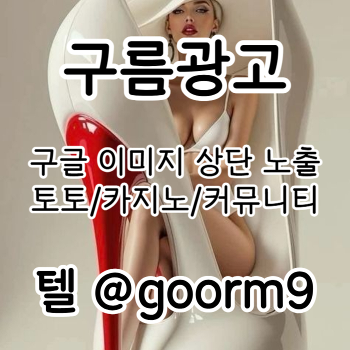 CDFVGXDHBCV카지노홍보-구글이미지광고-토토광고-사설토토홍보-토토사이트홍보-구글이미지홍보하기003.jpg