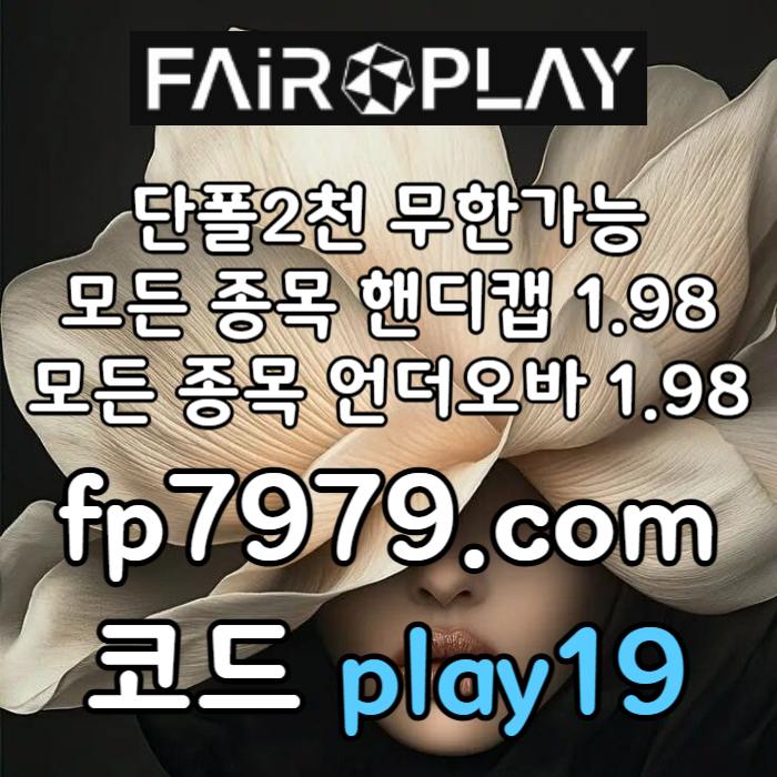 vbdgfjhg토토사이트-페어플레이먹튀안전-안전카지노-메이저사이트-안전한토토사이트-메이저놀이터001.jpg