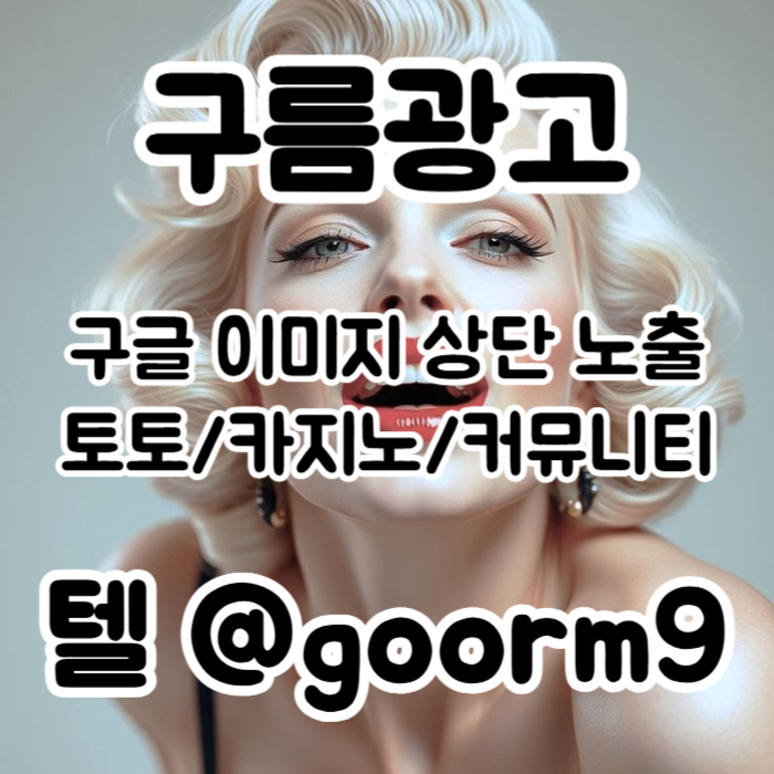 XDCFXDHBFCGV카지노홍보-구글이미지광고-토토광고-사설토토홍보-토토사이트홍보-구글이미지홍보하기005.jpg