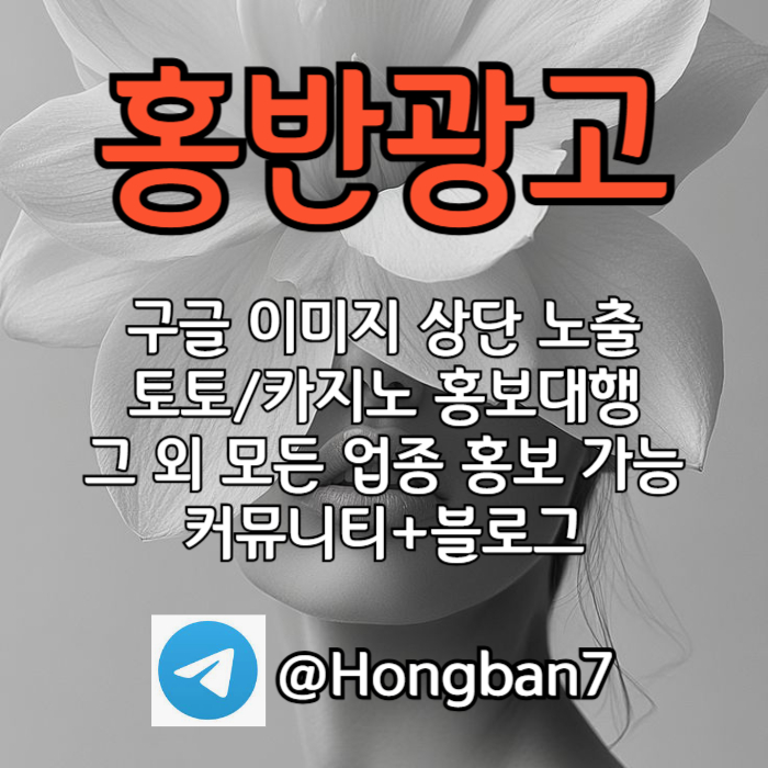 sdfgbhjdfgh구글이미지광고-토토사이트홍보-숏폼광고-카지노홍보-구글이미지홍보하기-토토광고001.jpg