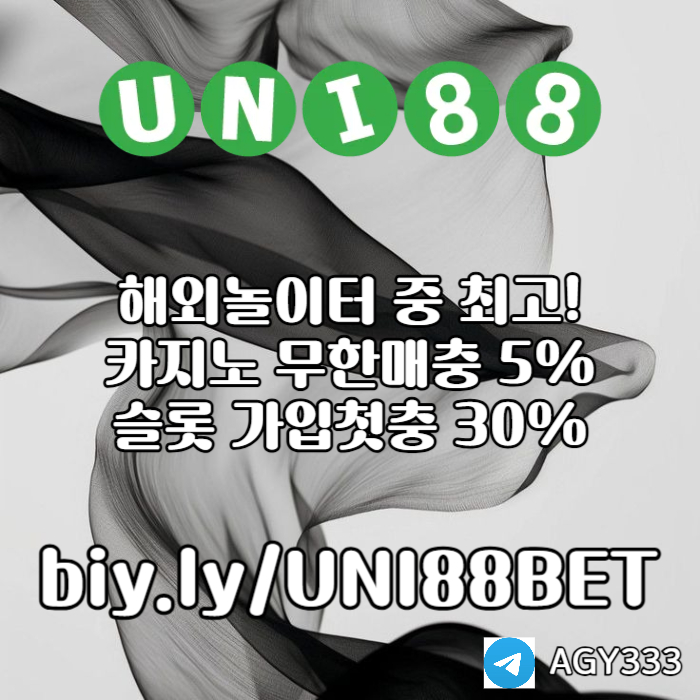 asdfghjmkzsxdc유니벳먹튀검증-유니88먹튀검증-uni88bet먹튀검증-unibet먹튀검증-유니88벳먹튀검증006.jpg
