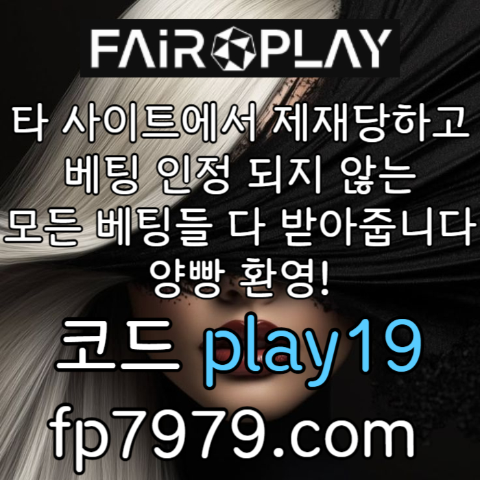 jndtujgi토토사이트-페어플레이먹튀없는-안전카지노-메이저사이트-안전한토토사이트-메이저놀이터002.jpg