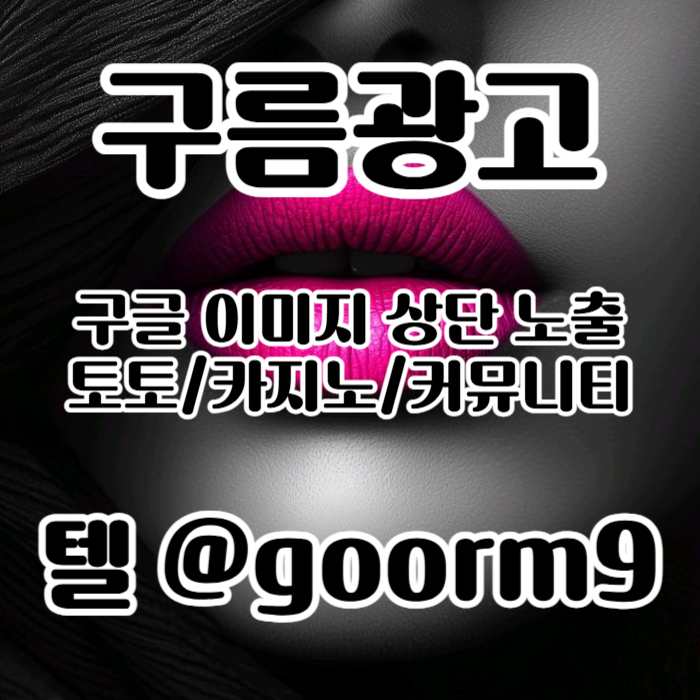 xscdfvdrjfhg카지노홍보-구글이미지광고-토토광고-사설토토홍보-토토사이트홍보-구글이미지홍보하기006.jpg