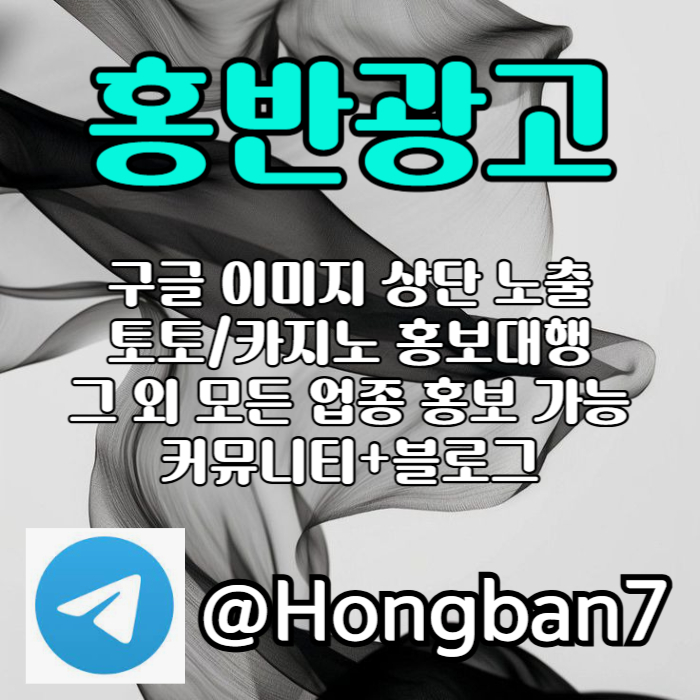ffsfgfdgvfd구글이미지광고-토토사이트홍보-숏폼광고-카지노홍보-구글이미지홍보하기-토토광고006.jpg