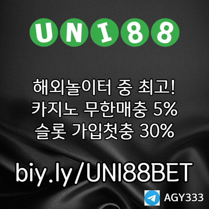 zasxdfghazxscdfv유니벳먹튀검증-유니88먹튀검증-uni88bet먹튀검증-unibet먹튀검증-유니88벳먹튀검증004.jpg