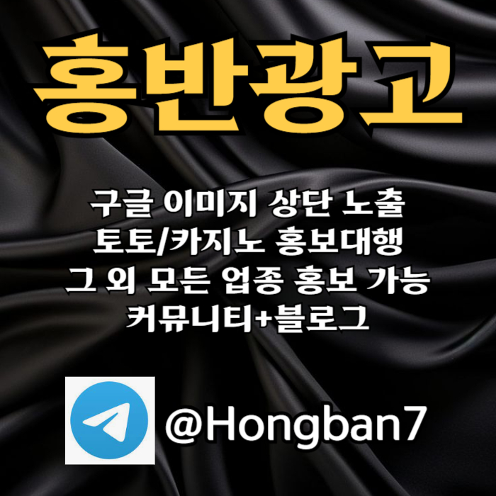 sgddsgfdsgvfdgv구글이미지광고-토토사이트홍보-숏폼광고-카지노홍보-구글이미지홍보하기-토토광고002.jpg