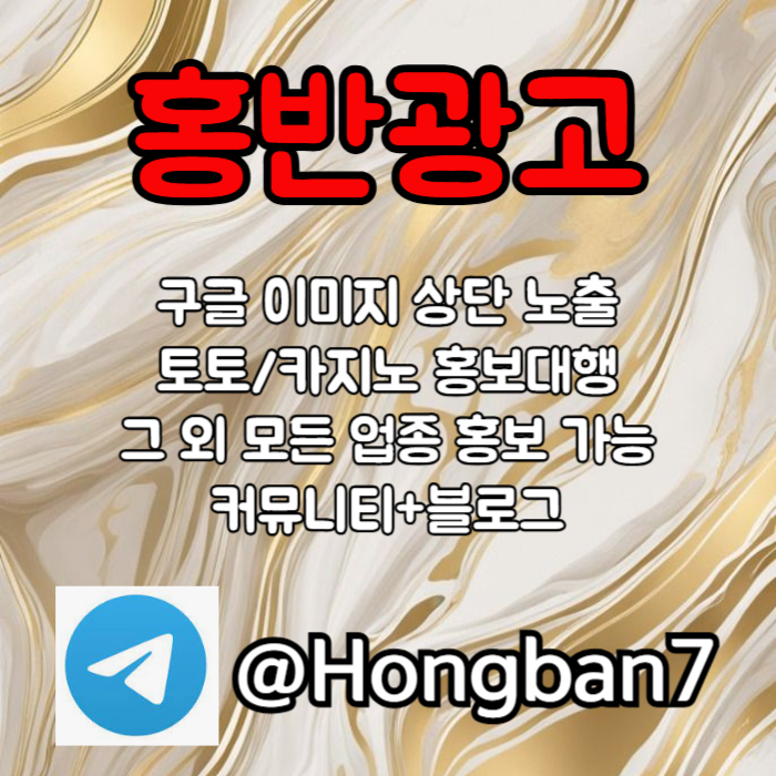 hgffsbfdgbdfbgvfd구글이미지광고-토토사이트홍보-숏폼광고-카지노홍보-구글이미지홍보하기-토토광고005.jpg