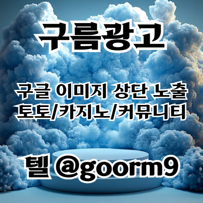 XDCFVGHJJNBH카지노홍보-구글이미지광고-토토광고-사설토토홍보-토토사이트홍보-구글이미지홍보하기002.jpg
