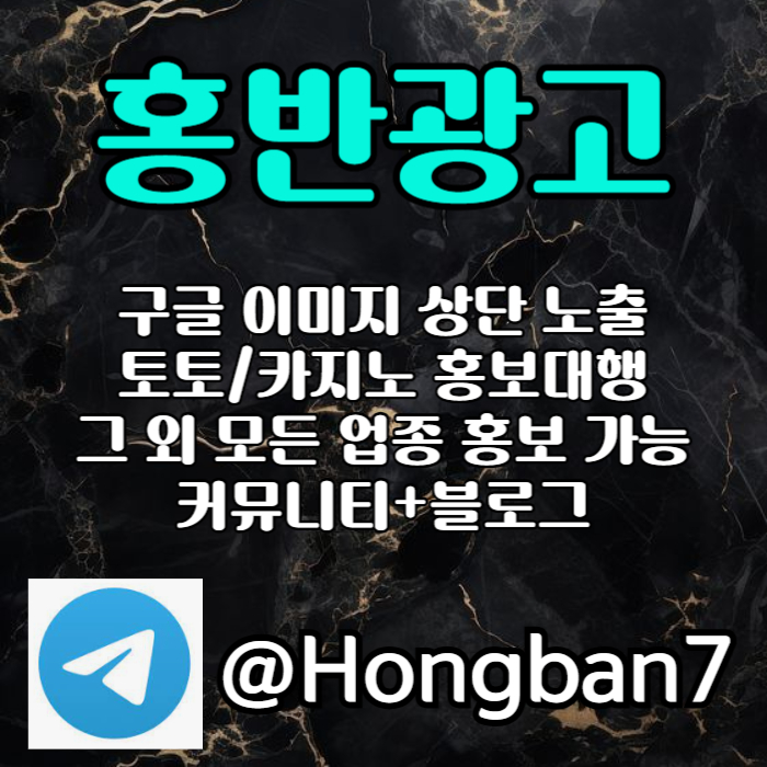 dddddsgvdsgvdsdg구글이미지광고-토토사이트홍보-숏폼광고-카지노홍보-구글이미지홍보하기-토토광고006.jpg
