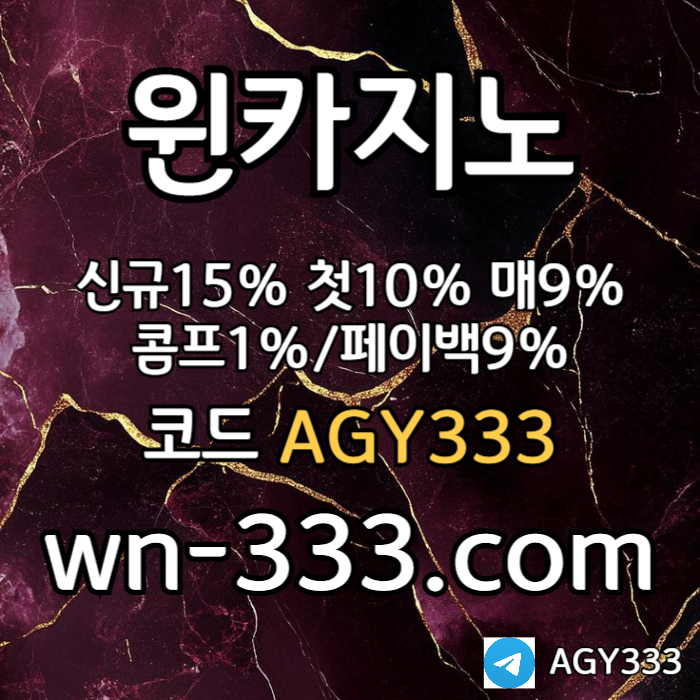 fhdsgvdfsgvfdgwynn카지노먹튀없는-바카라사이트-안전카지노-카지노사이트-윈카지노먹튀없는-메이저카지노001.jpg