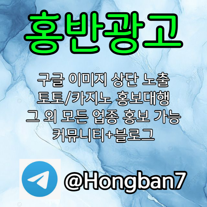 hghdsgvsvdfs구글이미지광고-토토사이트홍보-숏폼광고-카지노홍보-구글이미지홍보하기-토토광고004.jpg