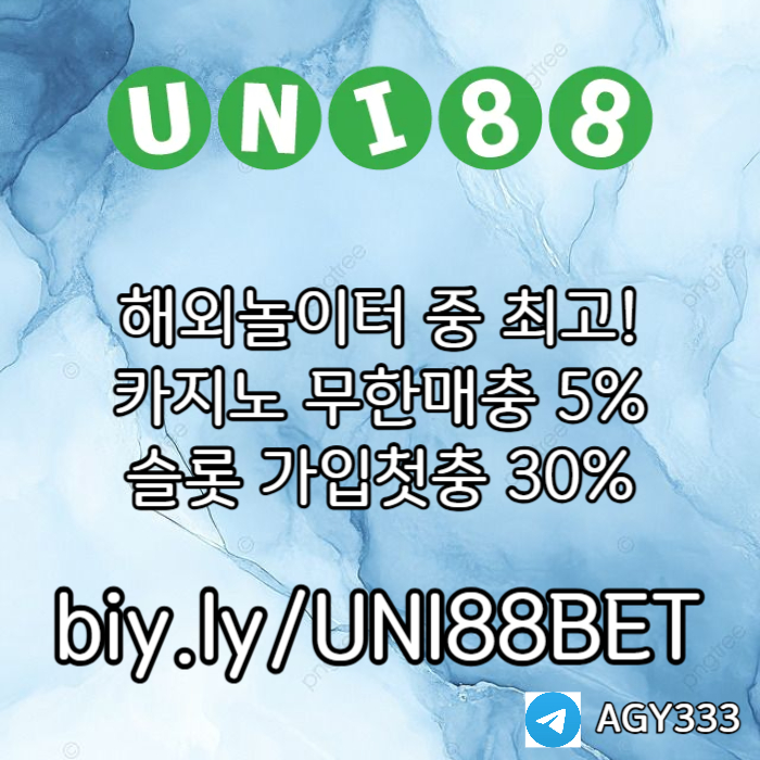 ZXSDCFVGBHN유니벳먹튀안전-유니88먹튀안전-uni88bet먹튀안전-unibet먹튀안전-유니88벳먹튀안전004.jpg
