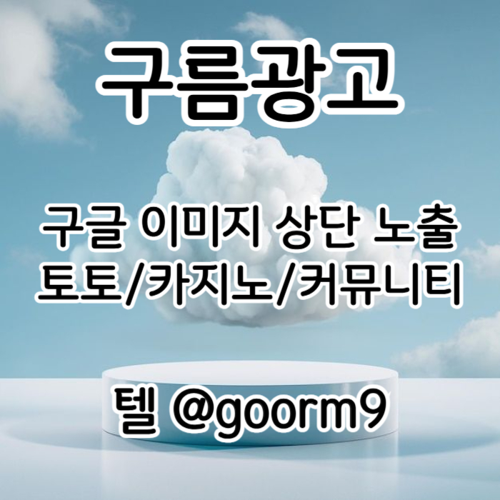 jsfdfsbgvhfsdgbf카지노홍보-구글이미지광고-토토광고-사설토토홍보-토토사이트홍보-구글이미지홍보하기001.jpg