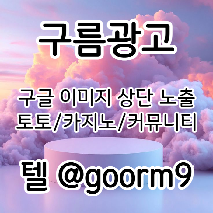 XCDVFGBHNJMK카지노홍보-구글이미지광고-토토광고-사설토토홍보-토토사이트홍보-구글이미지홍보하기4.jpg