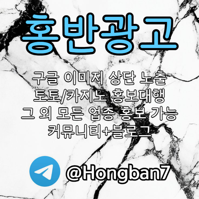 xcvxcvb구글이미지광고-토토사이트홍보-숏폼광고-카지노홍보-구글이미지홍보하기-토토광고003.jpg