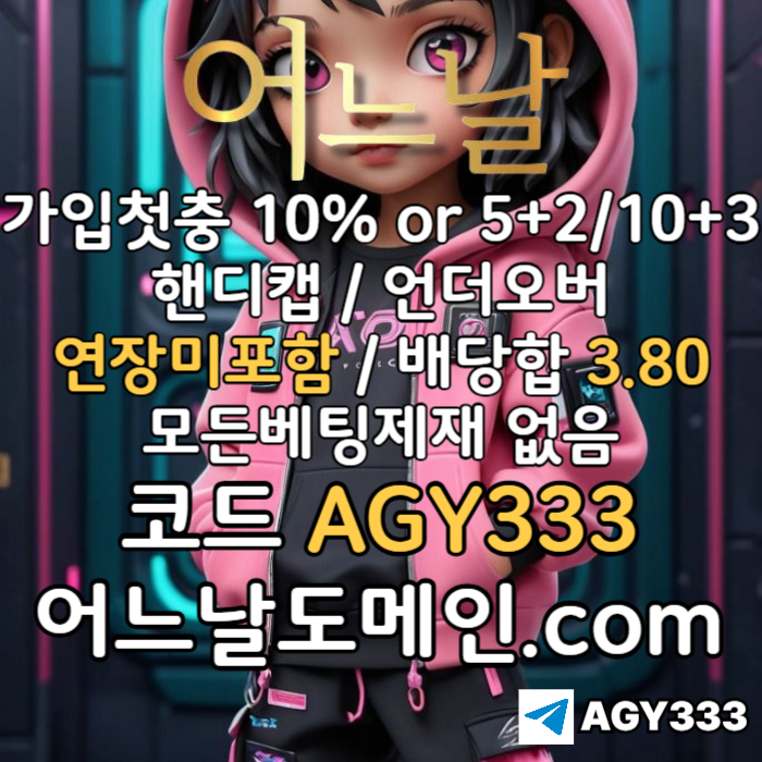 sU연장미포함-안전놀이터-메이저사이트-플레이홀덤-메이저놀이터-토토사이트-pbg파워볼-어느날먹튀안전003.jpg