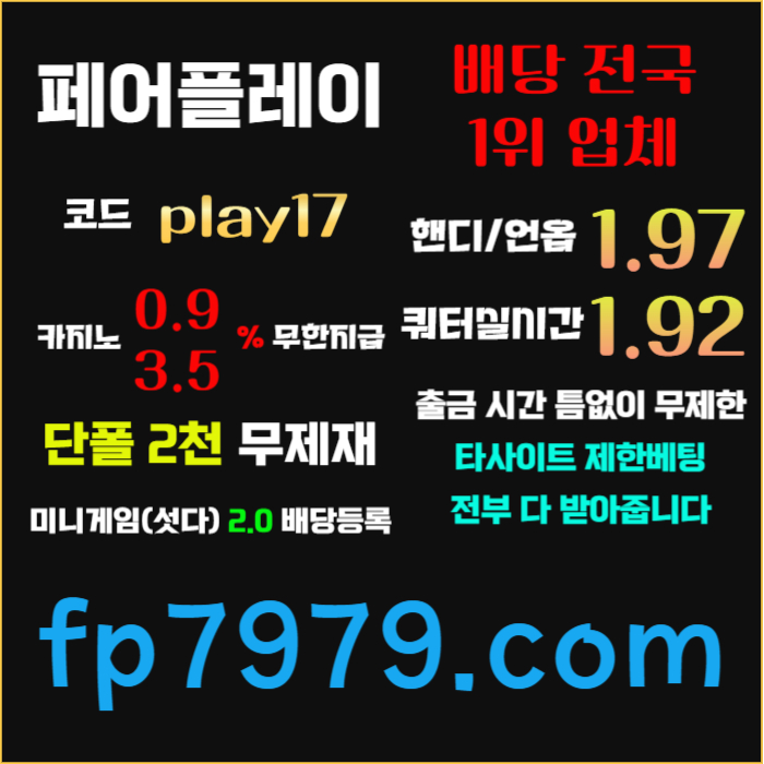 gsddsgvdsgvds안전카지노-안전사이트-메이저사이트-메이저카지노-페어플레이먹튀안전001.jpg