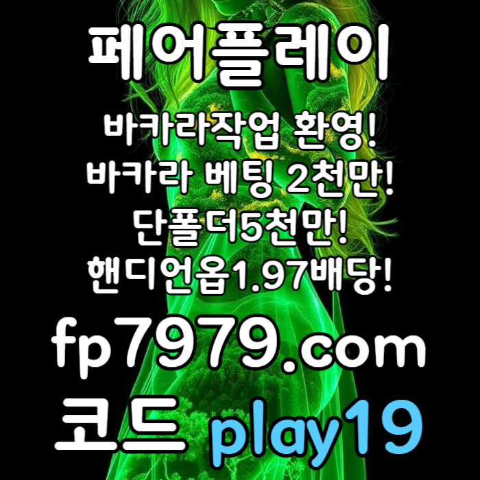 fxcfvgbcfvgbhn메이저사이트-메이저놀이터-토토사이트-안전카지노-안전한토토사이트-페어플레이먹튀없는001.jpg