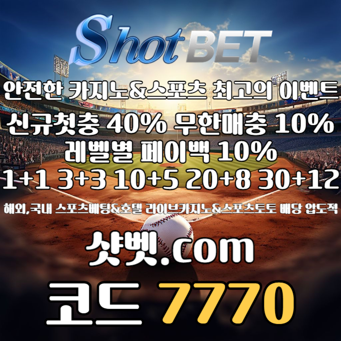 sddsgdfgfdgfd메이저놀이터-안전카지노-안전놀이터-메이저카지노-샷벳먹튀없는006.jpg