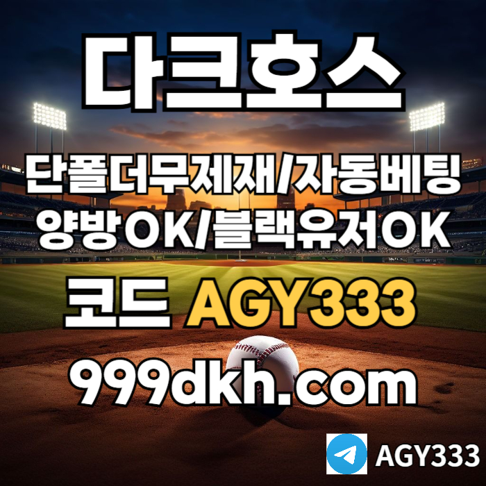 GDdsfgvdersgvdpbg파워볼-메이저사이트-안전놀이터-다크호스먹튀없는-토토사이트-플레이홀덤-메이저놀이터001.jpg
