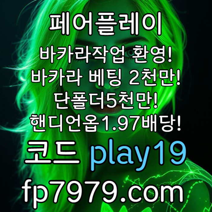 awS112메이저사이트-메이저놀이터-토토사이트-안전카지노-안전한토토사이트-페어플레이먹튀없는002.jpg