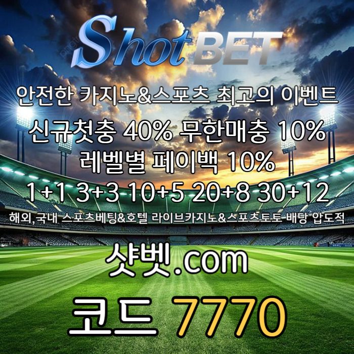 dcfghnjmbghn샷벳먹튀안전-메이저놀이터-안전카지노-안전놀이터-메이저카지노004.jpg