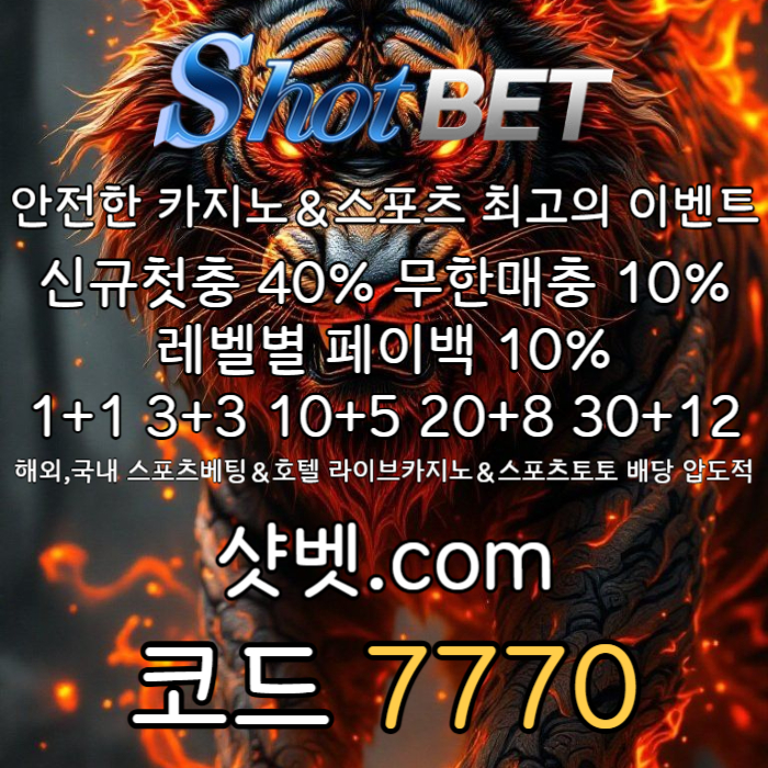 dfrgthyuhgytf샷벳먹튀안전-메이저카지노-메이저놀이터-안전카지노-안전놀이터003.jpg