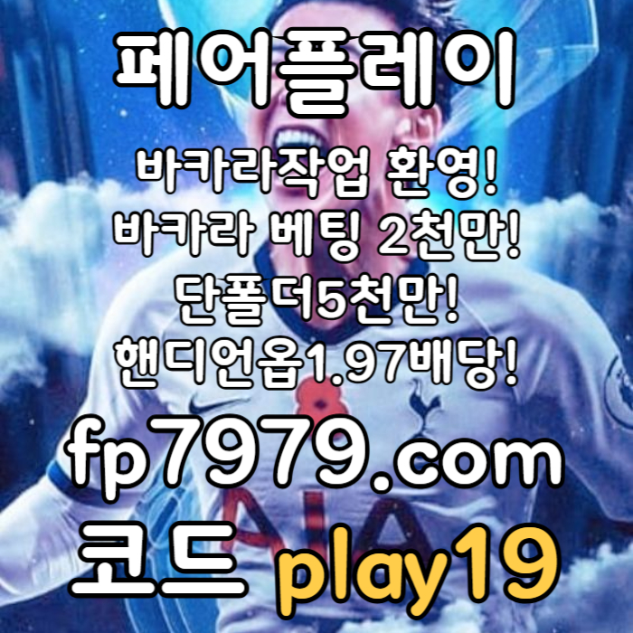 211메이저사이트-페어플레이먹튀안전-메이저놀이터-토토사이트-안전카지노-안전한토토사이트sd001.jpg
