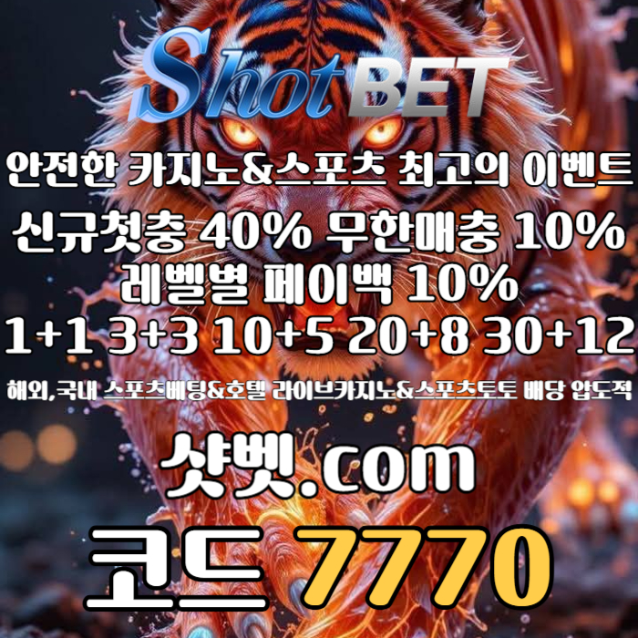 dfsgdfxscdcfvvgbhnb샷벳먹튀없는-메이저카지노-메이저놀이터-안전카지노-안전놀이터006.jpg