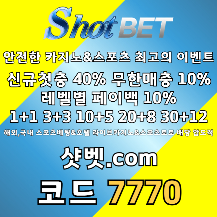 zcdfvgbhjh샷벳먹튀없는-메이저카지노-메이저놀이터-안전카지노-안전놀이터006.jpg