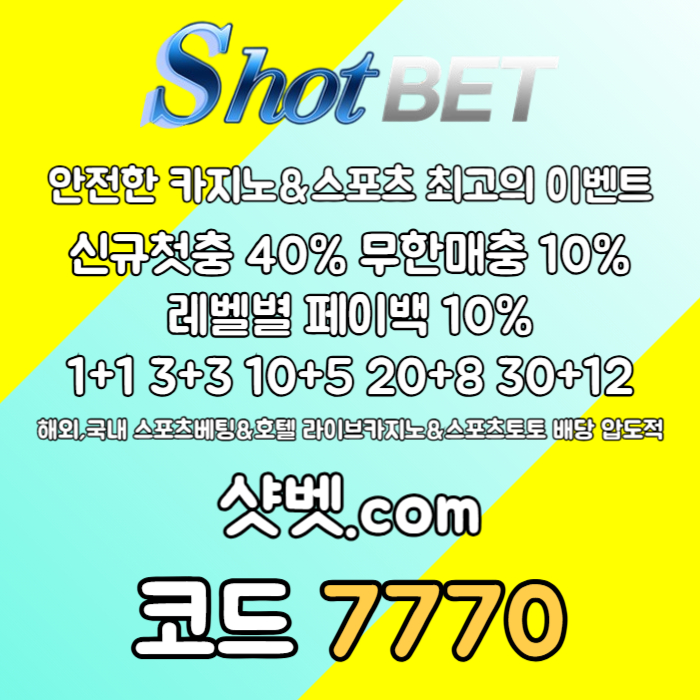 sdfrgthyu샷벳먹튀안전-메이저카지노-메이저놀이터-안전카지노-안전놀이터003.jpg