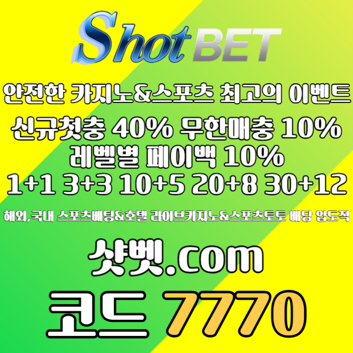 zxsdfghjcdfvgh샷벳먹튀없는-메이저카지노-메이저놀이터-안전카지노-안전놀이터004.jpg