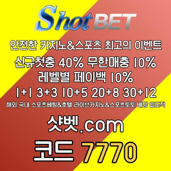 dfffbgvdfv샷벳먹튀검증-메이저카지노-메이저놀이터-안전카지노-안전놀이터002.jpg